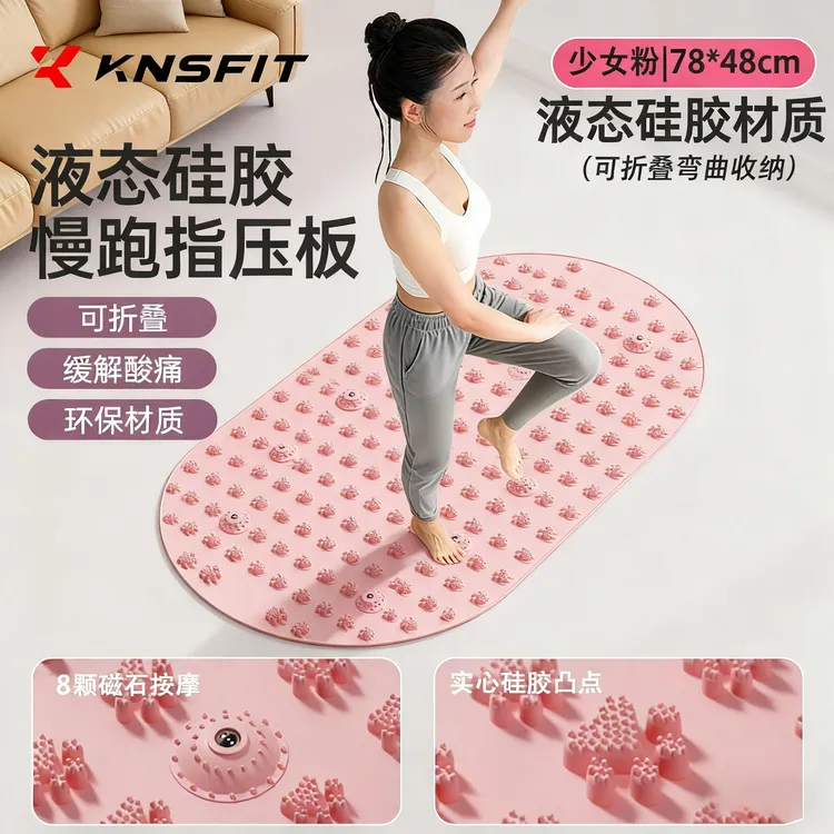 液态硅胶室内原地超慢跑脚底按摩专用健身运动超慢跑指压板