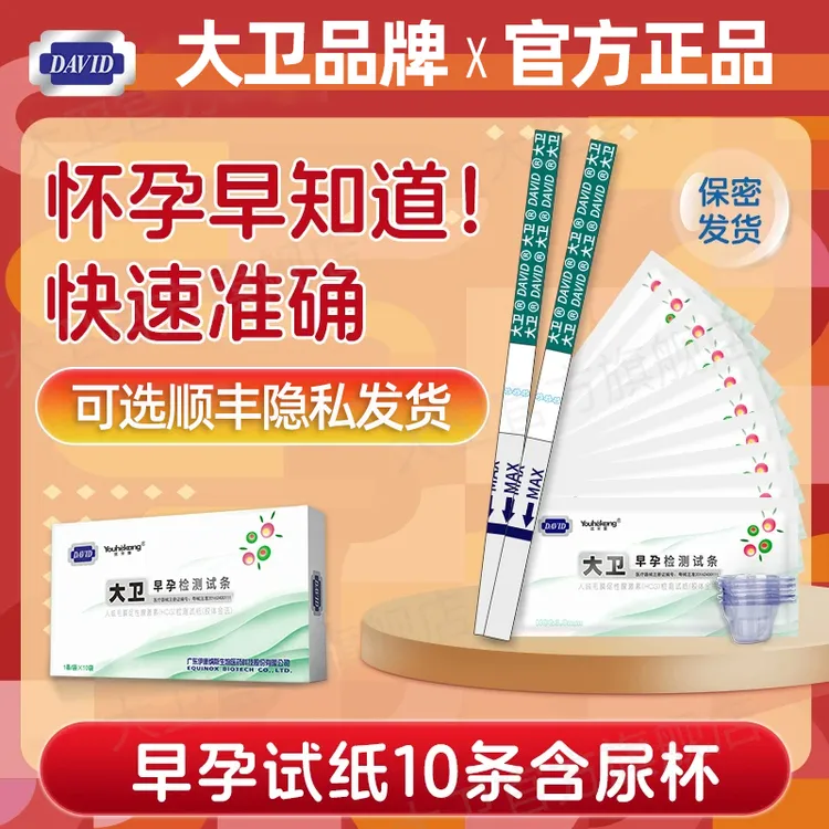 优禾康早早孕试纸验孕棒快速腺激素居家高灵敏精准检测怀孕验孕试纸