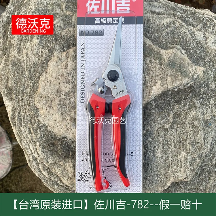 台湾进口佐川吉782多功能葡萄花艺修花剪刀修枝剪园艺园林摘果剪