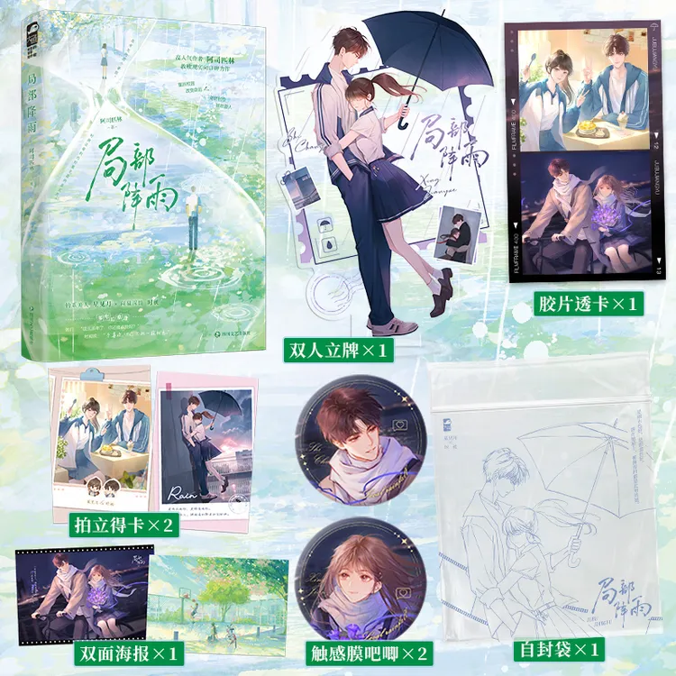 特签【大鱼文学】局部降雨 阿司匹林著 校园救赎逆转时空微悬疑虐