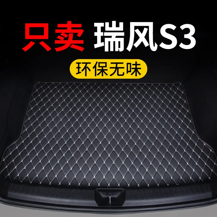 江淮瑞风s3后备箱垫20款汽车18专用17尾箱垫子保护垫定制皮革防水
