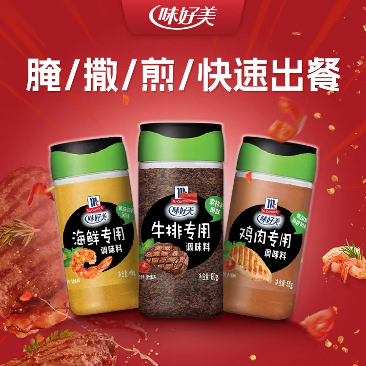味好美牛排海鲜鸡肉专用调料腌料正宗黑椒海盐0脂肪0糖