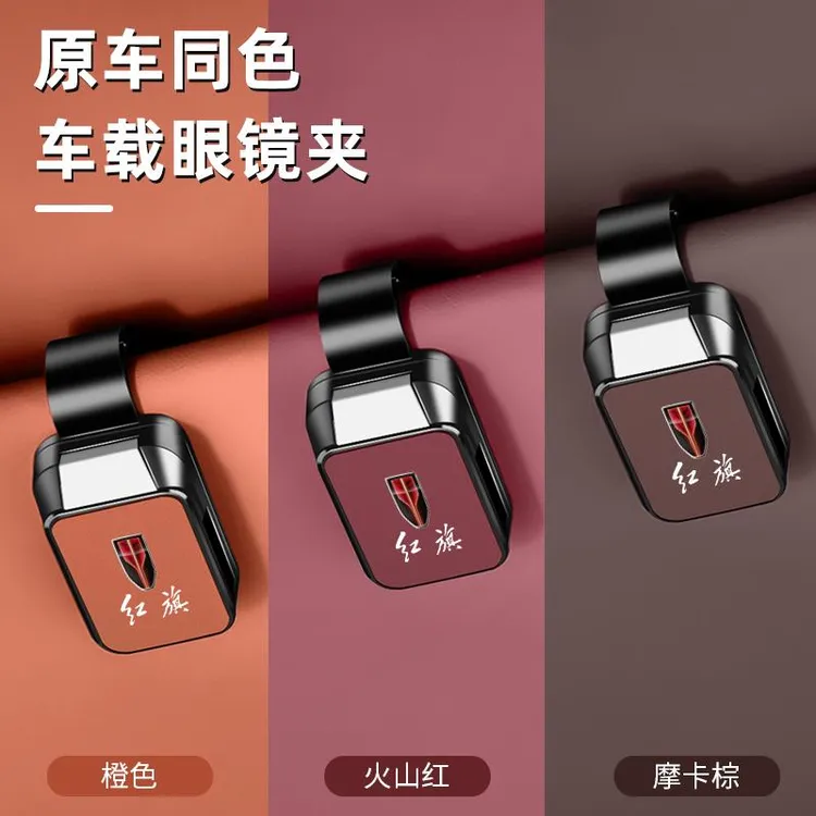红旗车载眼镜夹H5/HS5/HS3/HS6汽车墨镜架天工05/08EQM5收纳装饰
