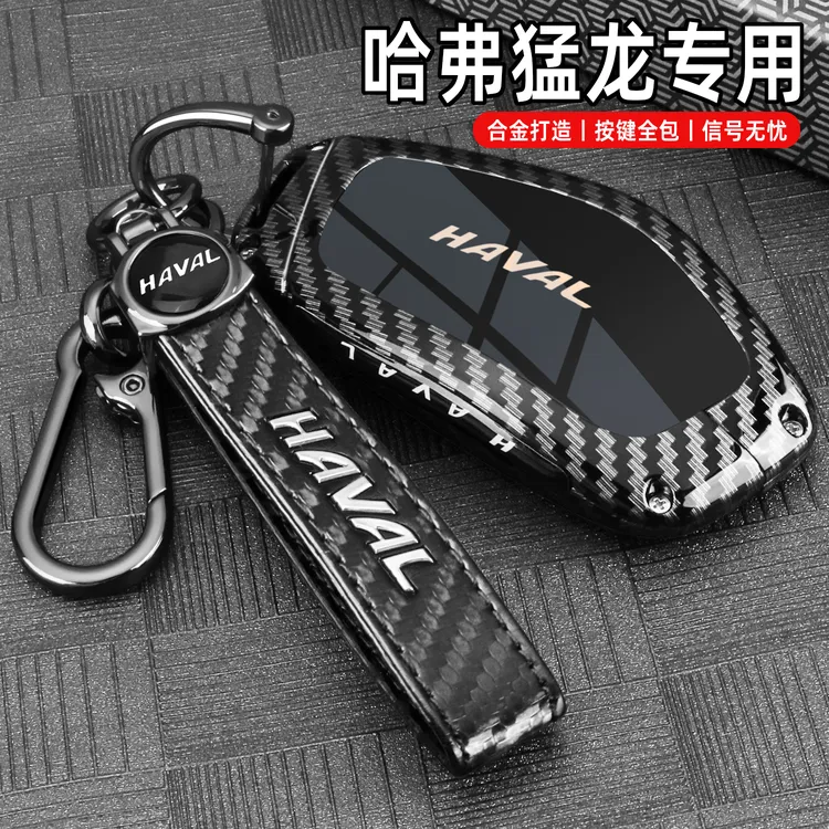 2025新哈弗猛龙钥匙套24款猛龙Hi4穿越版Ultra专用Max汽车扣壳男