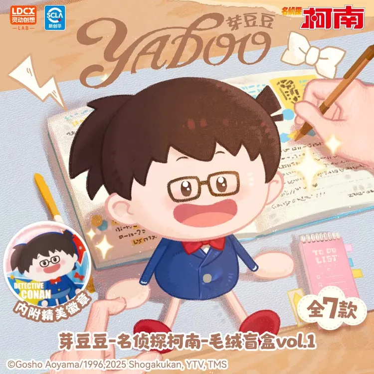 名侦探柯南芽豆豆系列正版盲盒毛绒挂件