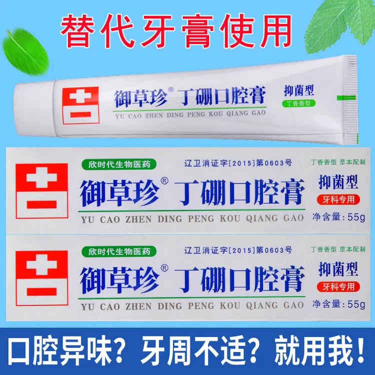 御草珍丁硼口腔膏 家庭装健康牙周清新口气替代牙膏牙科用品丹东