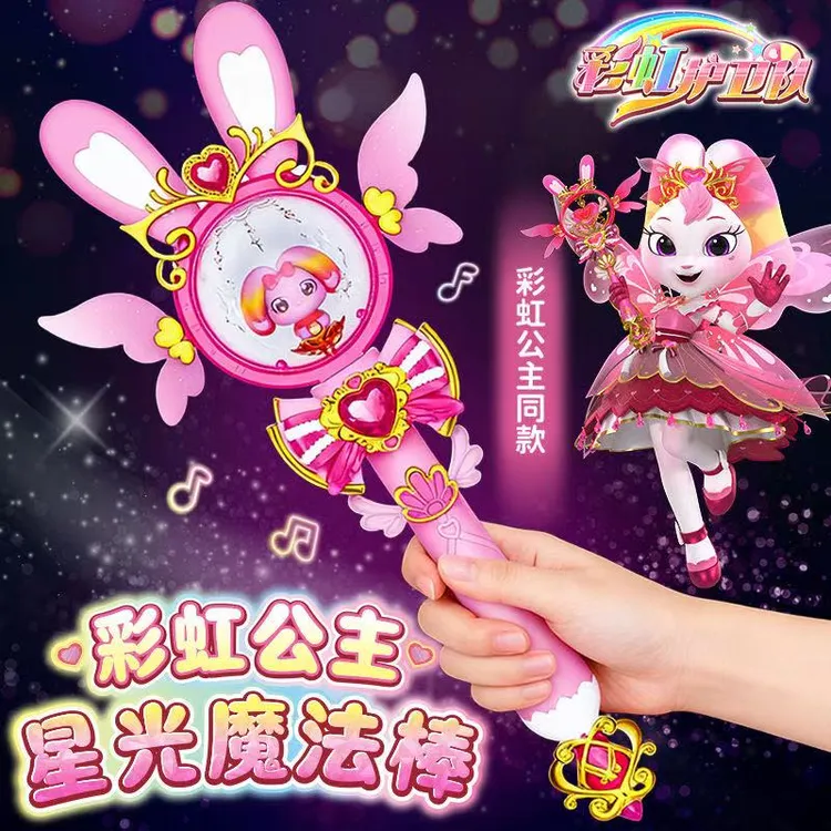 彩虹护卫队2玩具变身星光魔法棒公主3-6岁女孩兔兔宝盒儿童礼物