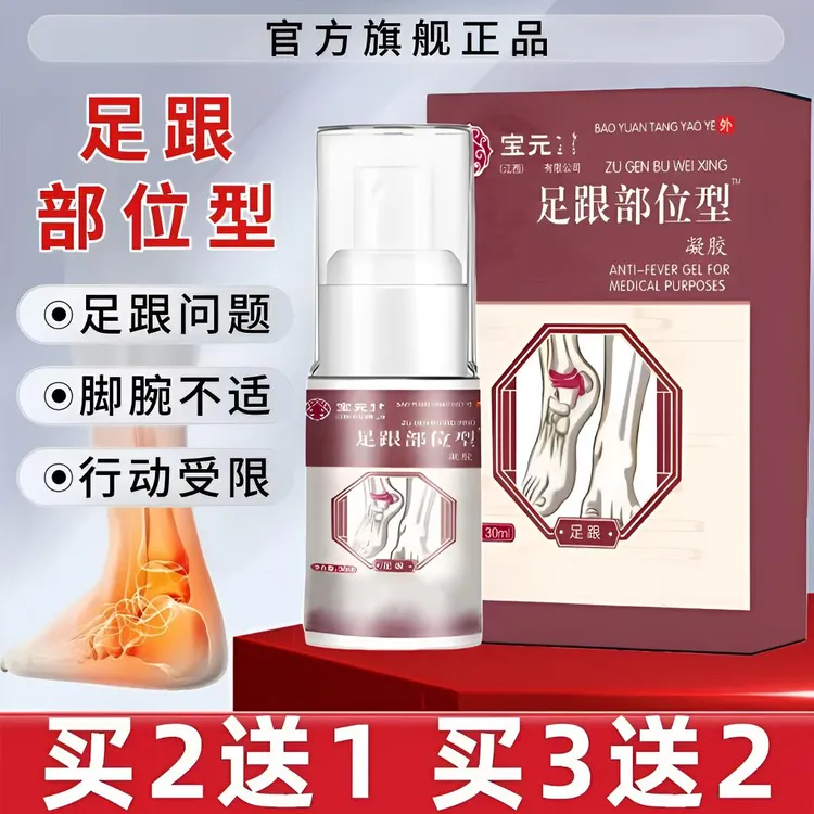 宝元I堂足跟部位型喷雾剂中老年足底足跟脚后跟不适草本温和舒缓