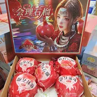 【礼盒装】大果会理 突尼斯软籽石榴 一箱五颗装 只限山西省内可拍