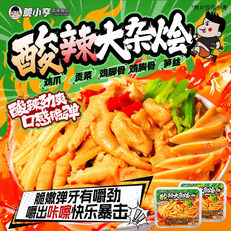 脆小亨 【酸辣大杂烩】酸辣风味无骨鸡爪三角骨即食解馋休闲小零食