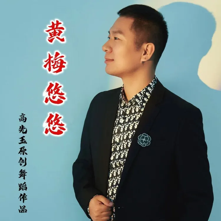 简单易学舞蹈《黄梅悠悠》完整版课程抖音