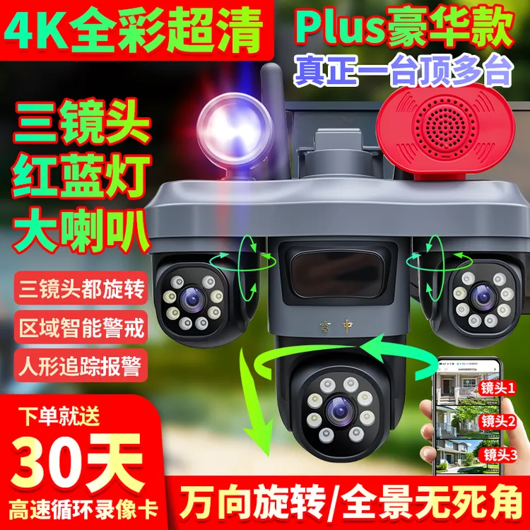 无线WiFi摄像头红蓝双闪手机远程360度家用室外三镜头高清监控