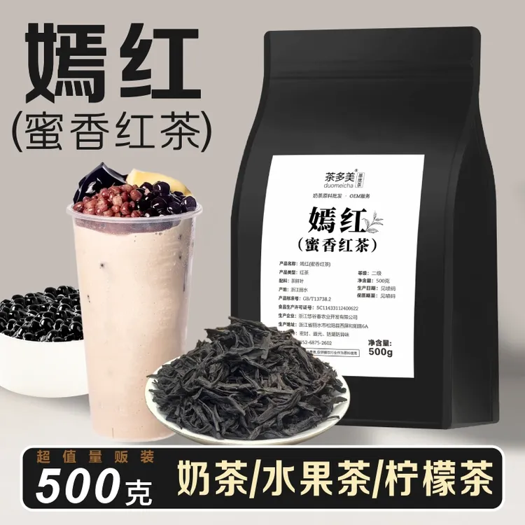 禧茶嫣红茶叶台湾红玉红茶奶茶店蜜嫣红茶珍珠奶茶柠檬茶原料500g