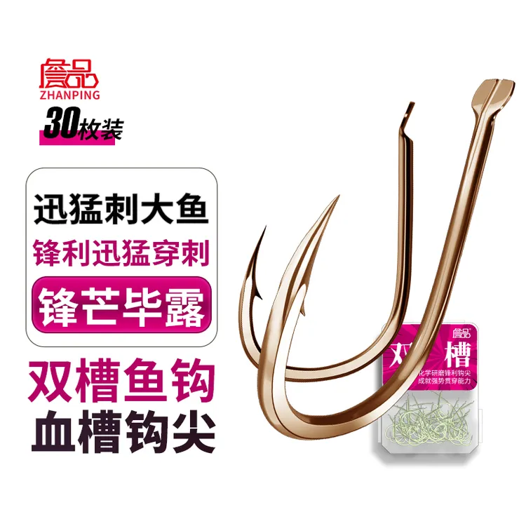 詹品双槽血槽钩尖伊势尼伊豆袖有倒刺无倒刺湖库休闲鲤鱼鲫鱼盒装