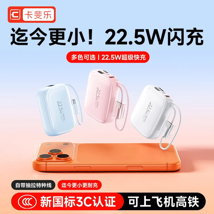 【3C认证】超级快充小巧20000毫安大容量充电宝迷你自带线移动电源