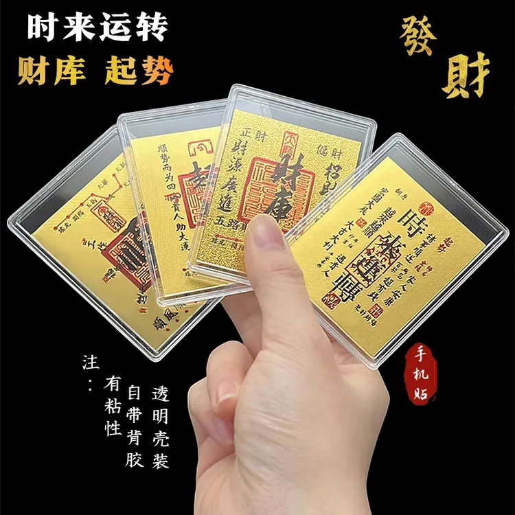 2025仿金箔财库手机贴金片起势顺手机贴内饰日进斗金八方财手机贴