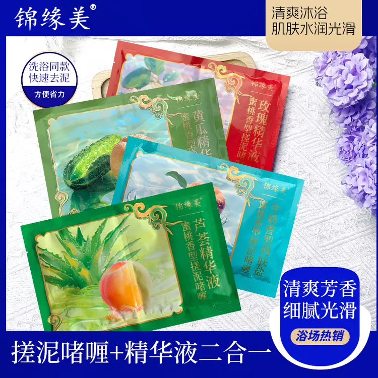 锦缘美搓泥宝润肤精华二合一洗浴澡堂专用搓澡打盐二合一奶浴奶膏