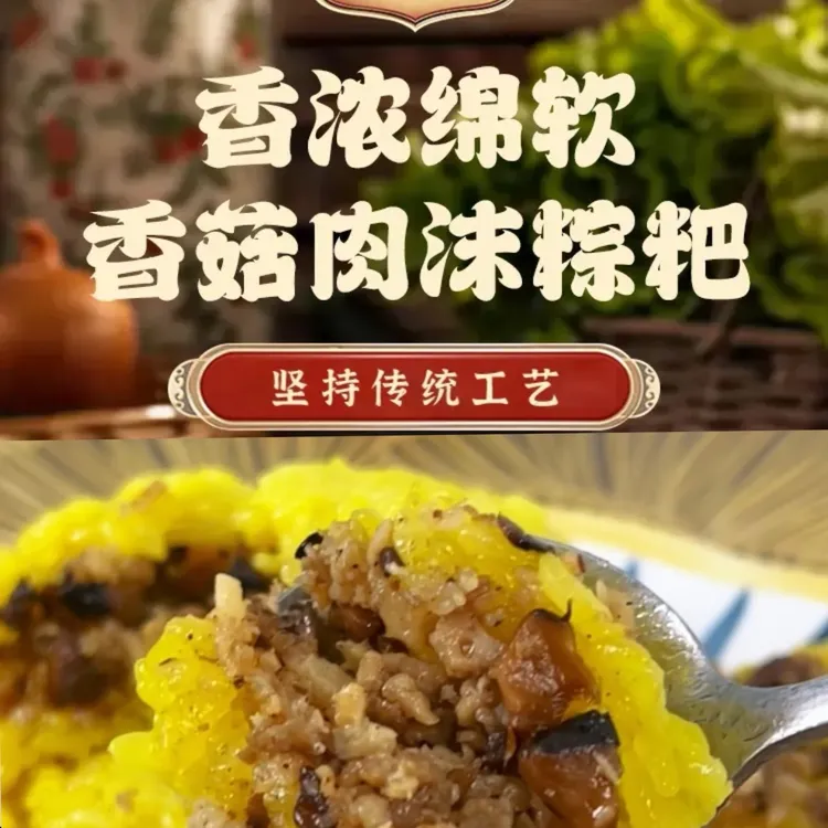 贵州黔西南金州特产香菇肉沫粽粑软糯香浓手工制作醇香口感超满足