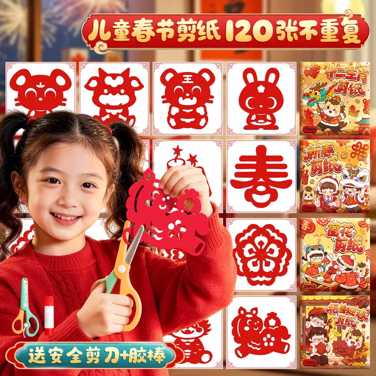 2026马年窗花剪纸图案底稿春节儿童diy手工幼儿园材料剪纸半成品