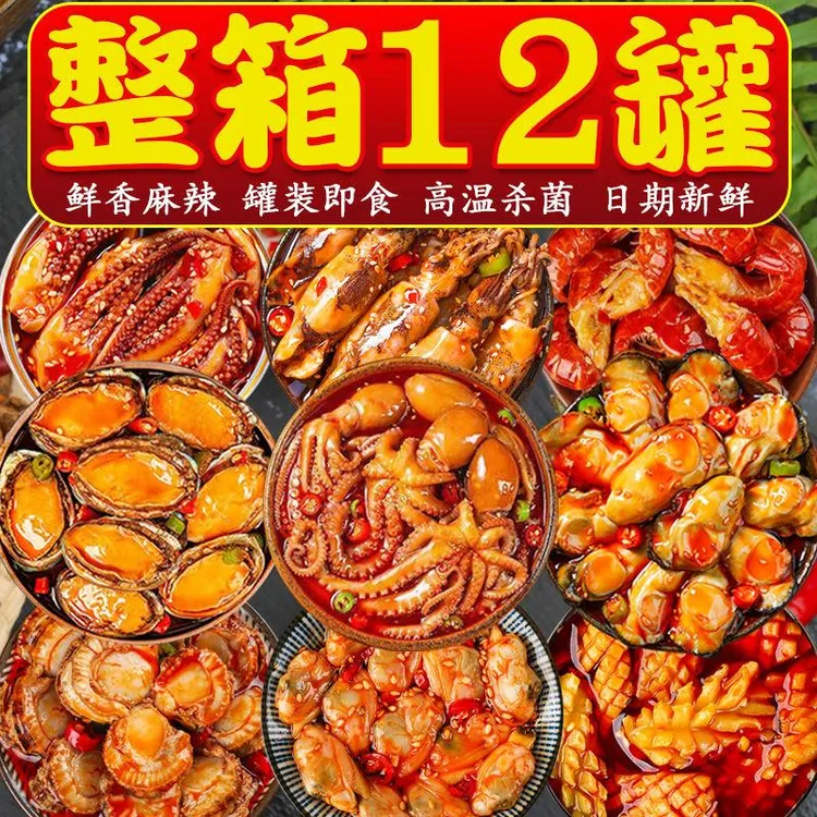 麻辣小海鲜罐头即食罐装捞汁网红零食小吃八爪鲍鱼生蚝虾尾下饭菜