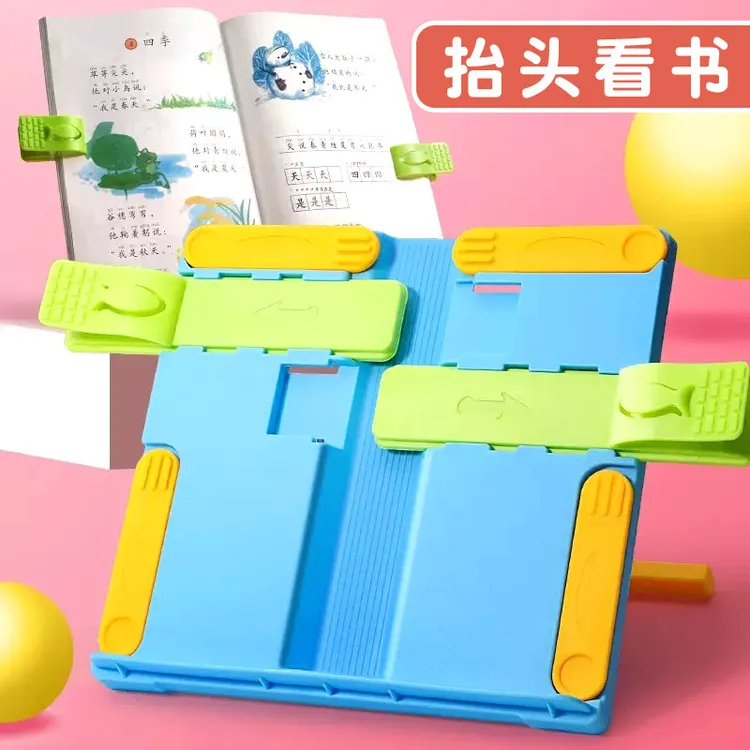 书架阅读架小学生儿童抬头看书支架读书架桌面夹书书立架宝宝
