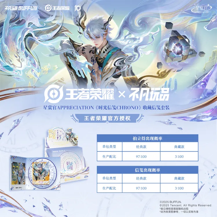 不凡玩品【拆卡】王者荣耀《时光信笺CHRONO》星赏官第四弹