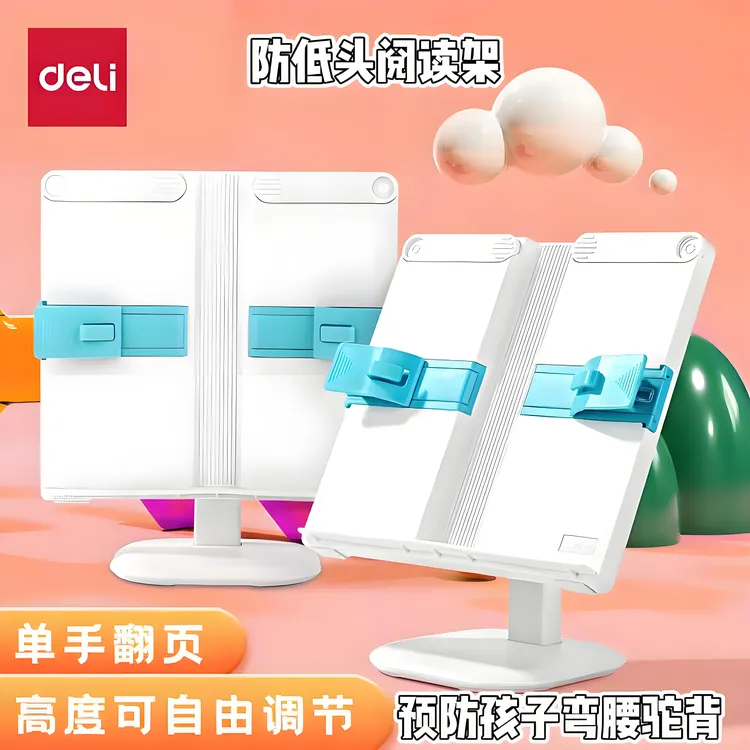 得力防低头阅读架伸缩书立儿童学生便携式多功能多角度看书架支架