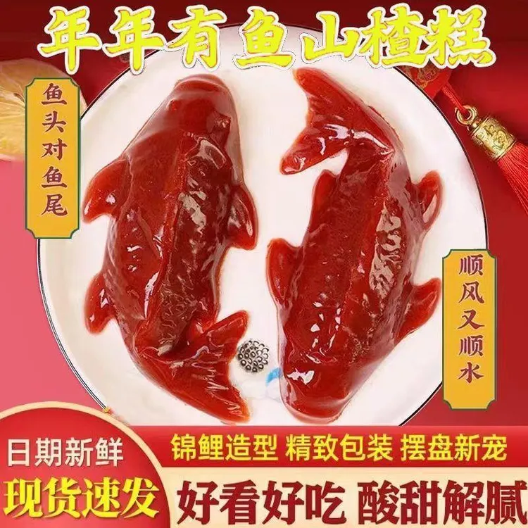 山楂锦鲤鱼山楂糕布丁果糕年年有鱼酸甜解腻网红休闲解馋零食批发