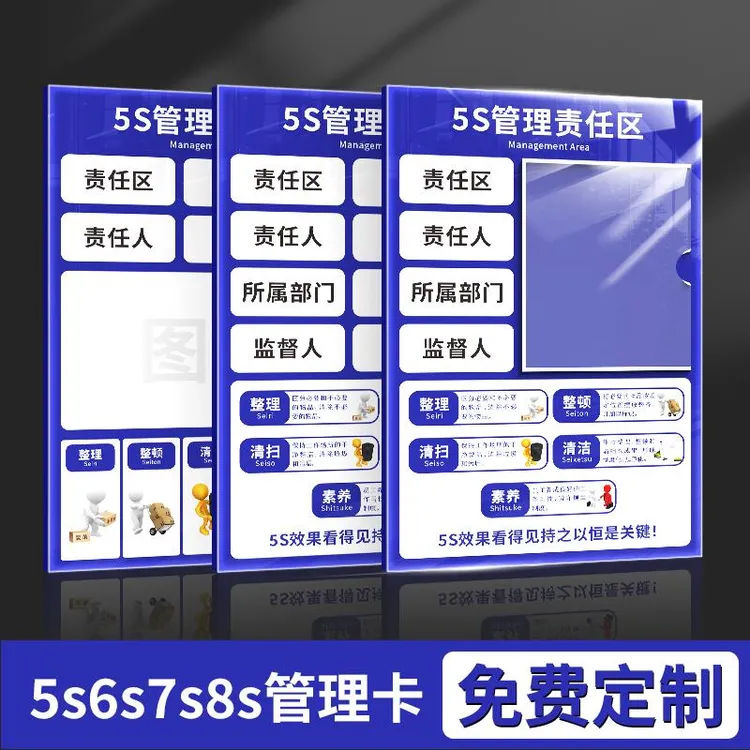 亚克力插卡工厂车间6S管理责任人牌5S7S整理清洁仓库卫生区标识牌
