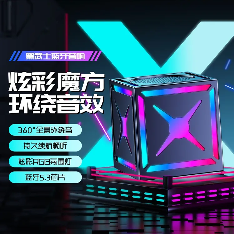 黑武士魔方音响无线蓝牙彩灯音箱低音炮便携式小型机甲迷你宿舍