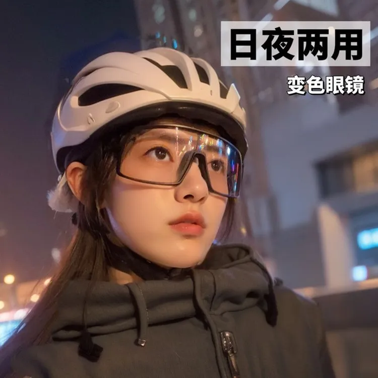 变色透明骑行眼镜日夜两用运动防风夜骑护目眼镜登山户外防护眼镜