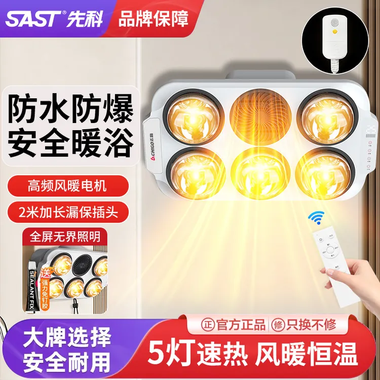 先科壁挂式六灯暖浴霸卫生间浴室免打孔挂墙防水防爆取暖灯暖风机
