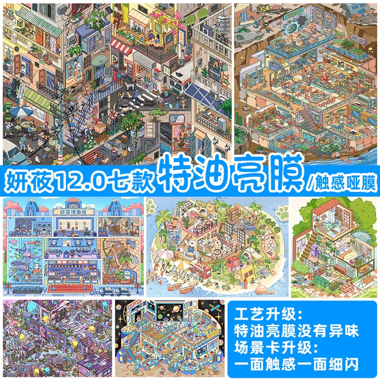 妍莜12.0重庆街景特油造景贴纸大场景PET微缩场景立体拼贴diy贴画