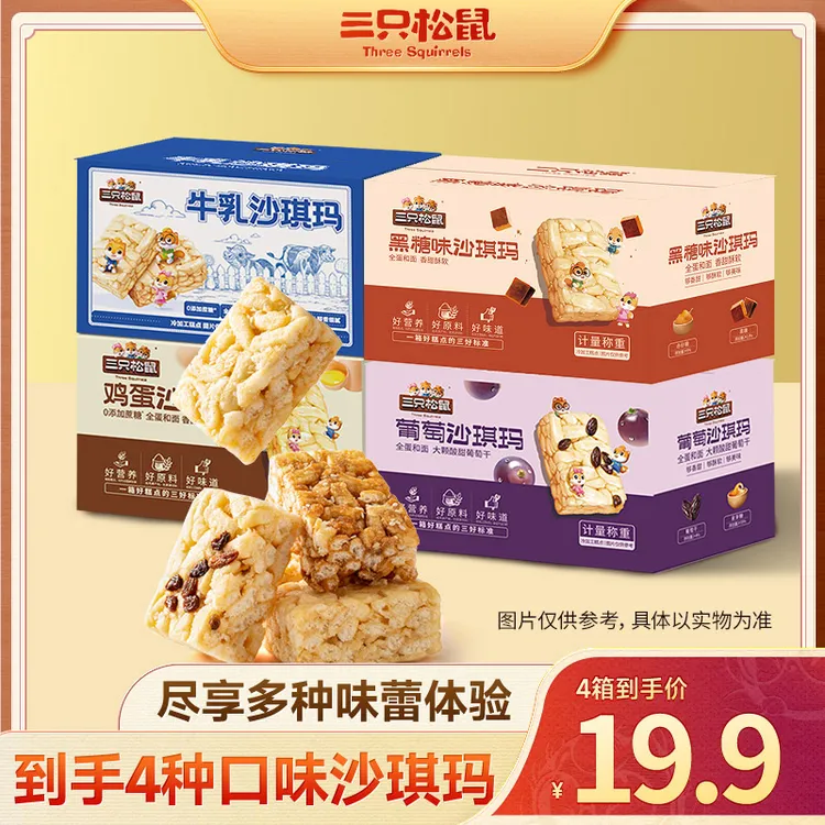 【到手4箱】三只松鼠_四箱沙琪玛组合醇香软绵蛋香浓郁休闲零食dy