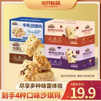 【到手4箱】三只松鼠_四箱沙琪玛组合醇香软绵蛋香浓郁休闲零食dy