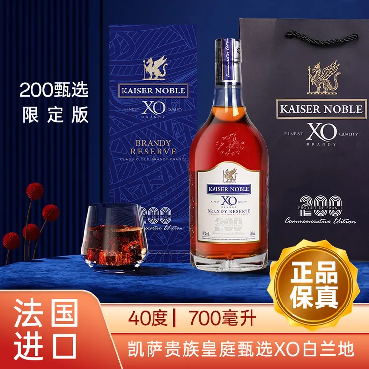 【官方正品】法国进口凯萨贵族200周年皇庭甄选XO白兰地40度洋酒6瓶