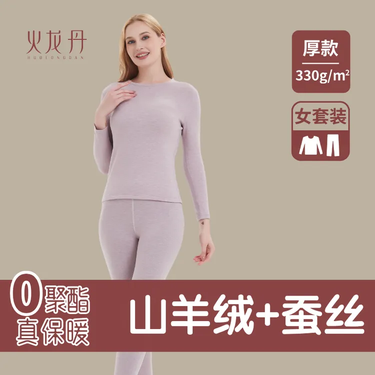 【女士保暖套装】山羊绒桑蚕丝双面绒秋冬非德绒保暖内衣套装