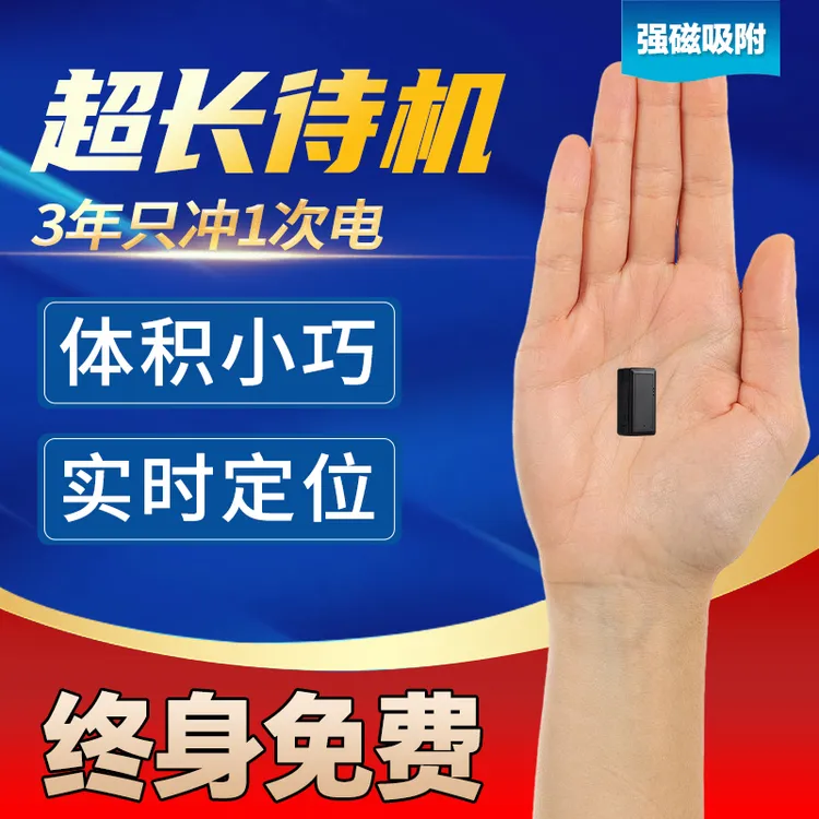 北斗GPS定位器小巧多功能强磁免安装车载定位器老人小孩防丢器