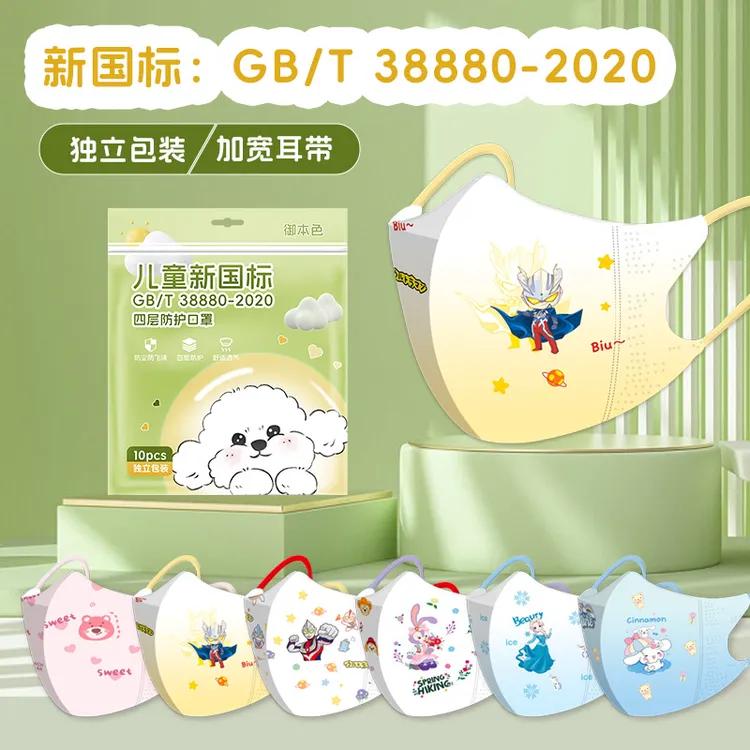 新国标GB/T38880儿童口罩四层宝宝立体一次性口罩独立装透气男女
