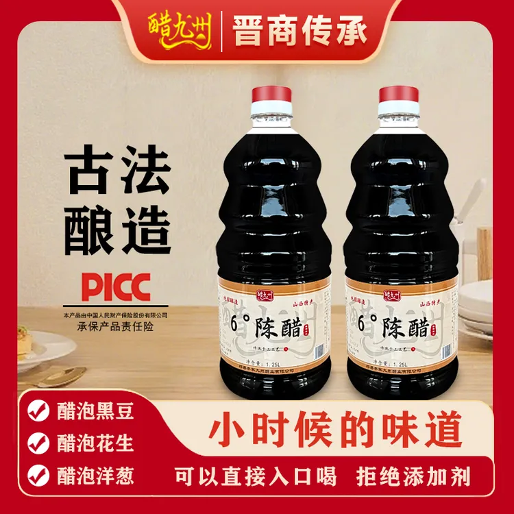 【拍一发二】山西6度老陈醋不勾兑/传统工艺酿造/炒菜凉拌调味佳品