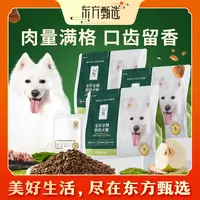 东方甄选自营全价全期烘焙犬粮狗粮宠物食品营养主食幼犬成犬通用