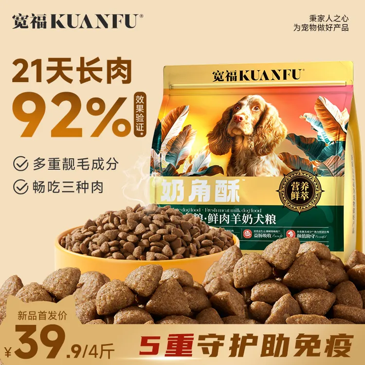 【李勤勤带货同款】宽福狗粮性价比高奶角全犬通用狗狗粮食全价宠物