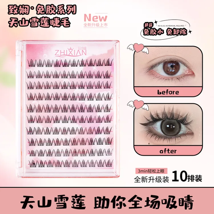 致娴免胶大容量天山雪莲假睫毛潮流单簇自然上镜纯欲柔软高品质