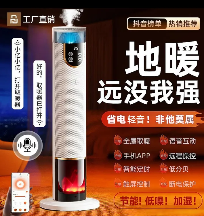扬子加湿语音暖风机家用火焰取暖器石墨烯节能电暖办公室冬季取暖