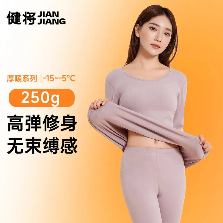 健将秋衣秋裤套装女士纯棉保暖内衣女款贴身防寒打底毛衫冬季