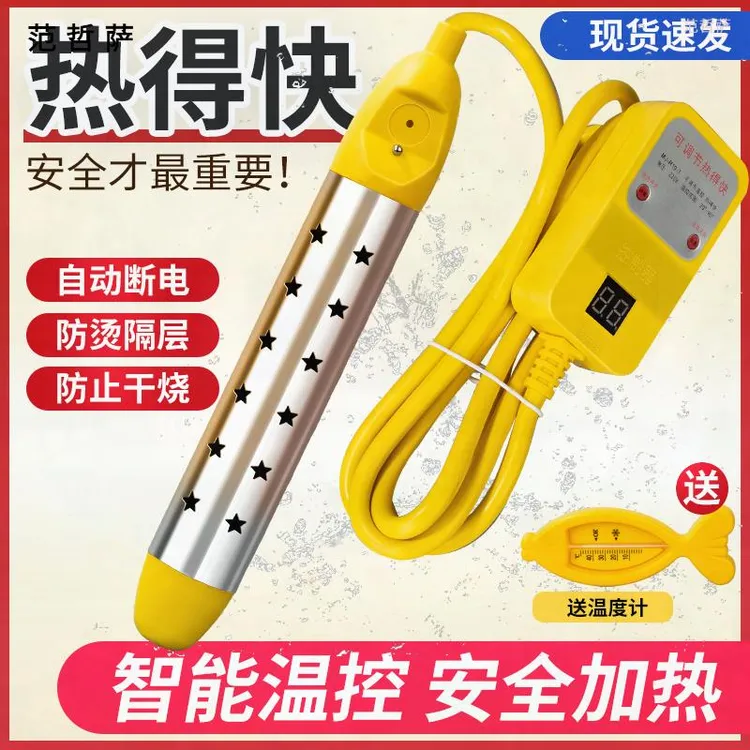 热得快烧水棒自动断电加热棒家用洗澡热的快自动恒温烧水神器
