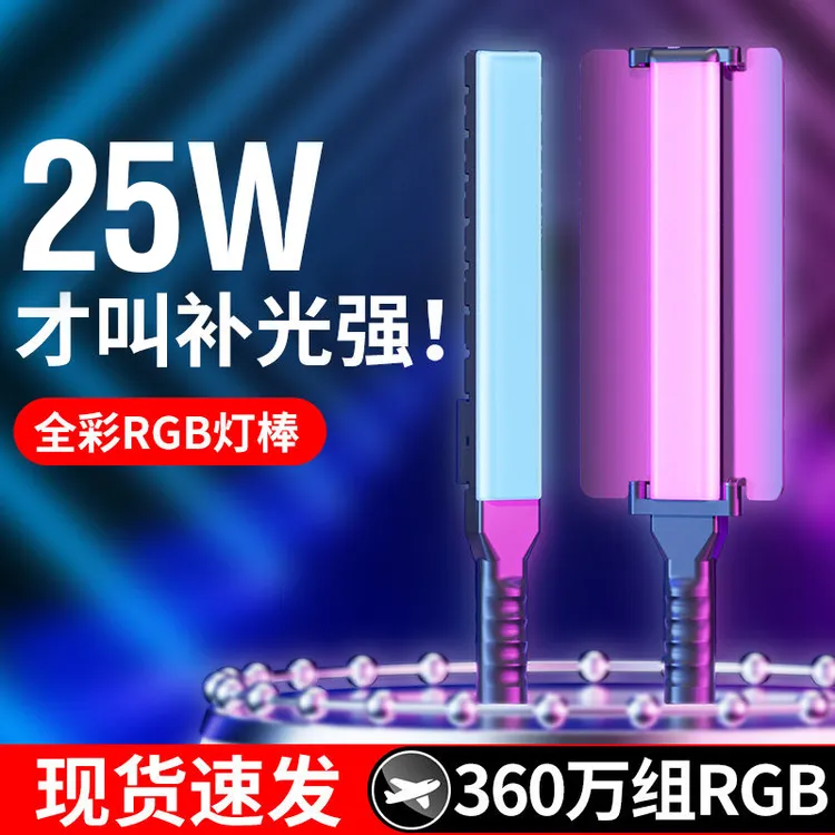 2024新款专业RGB补光灯棒led手持摄影补光灯便携式拍摄打光灯户外