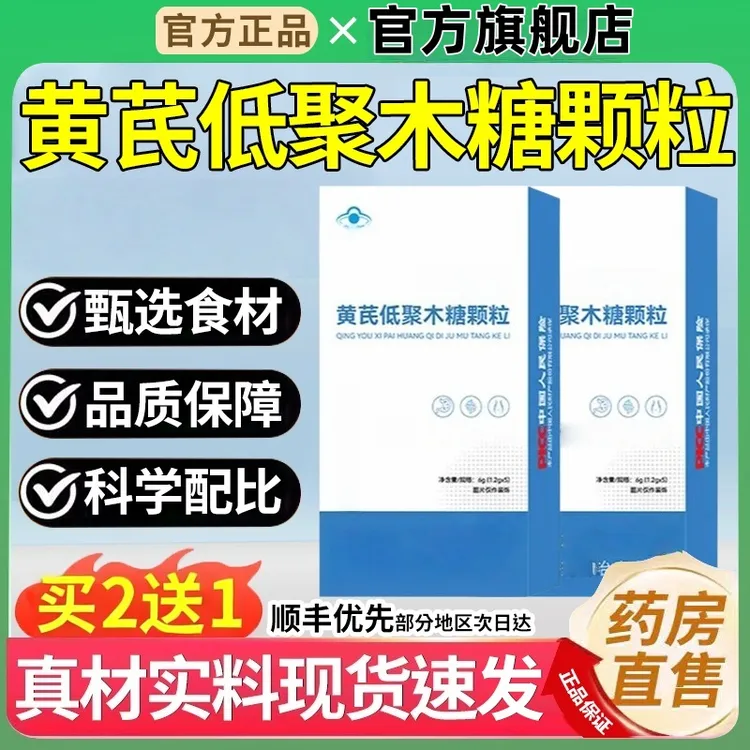 【买2送1】黄芪低聚木糖颗粒轻优夕牌植物草本萃取呵护丸芝