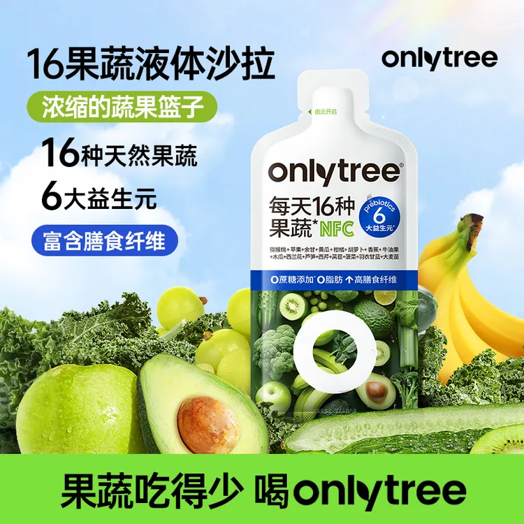 OnlyTree 16果蔬液体沙拉中秋送礼益生元膳食纤维便携NFC果蔬汁B 