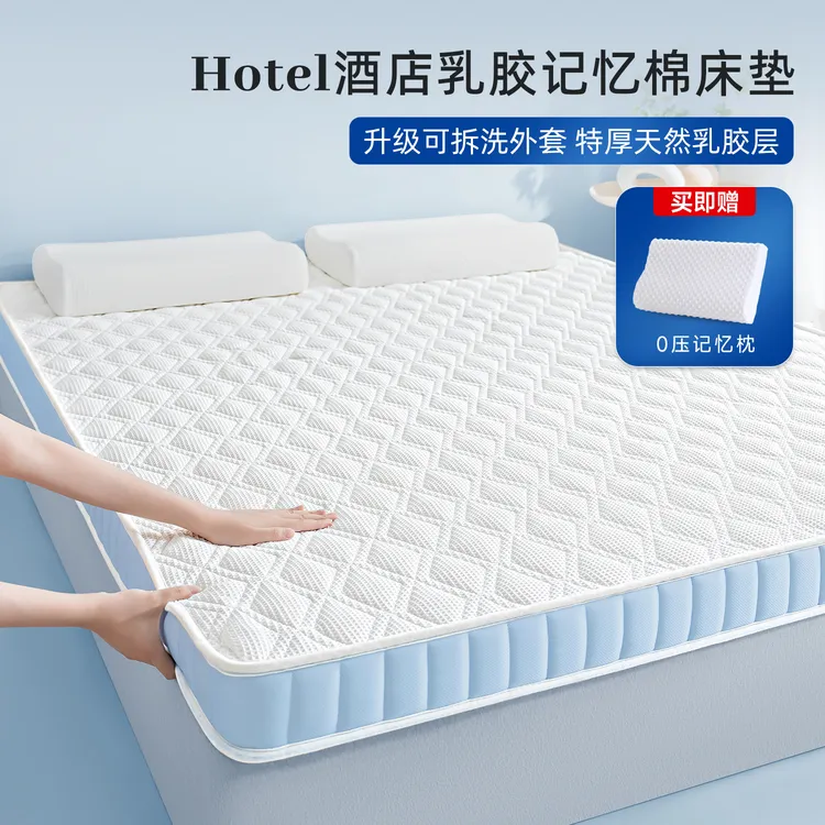Hotel酒店乳胶记忆棉床垫加厚高密度软垫床家用学生单人多人家用